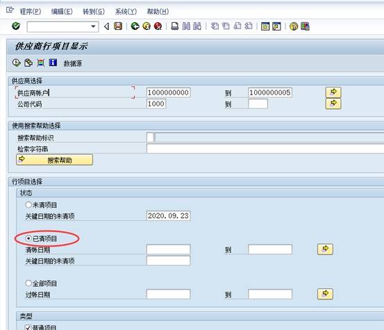 汐帆信息 sap中 查询供应商明细